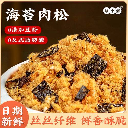 焙小姐海苔碎肉松100g罐装拌饭用