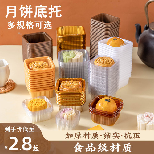 月饼底托包装盒子托绿豆糕加厚