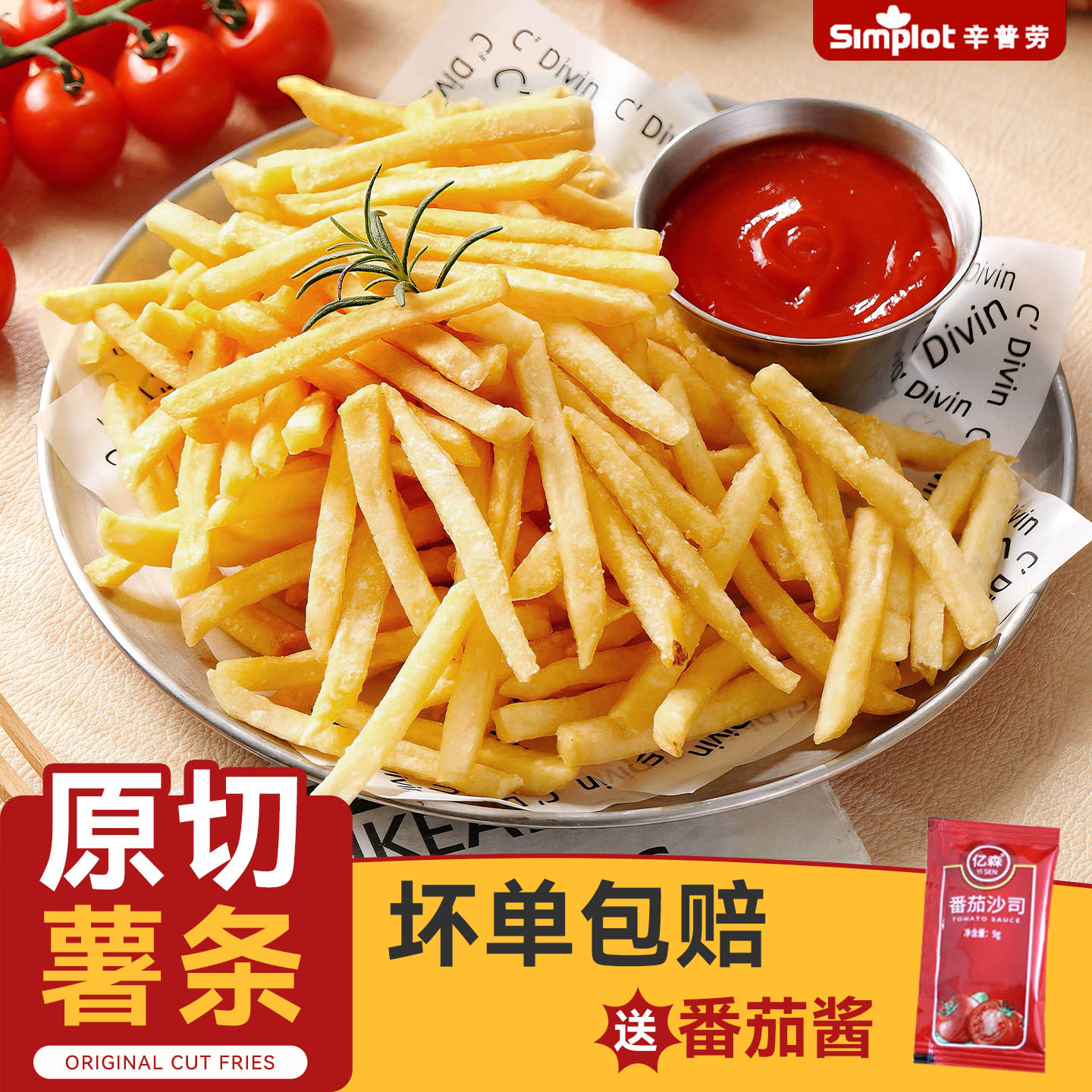 辛普劳薯条半成品冷冻细薯300g