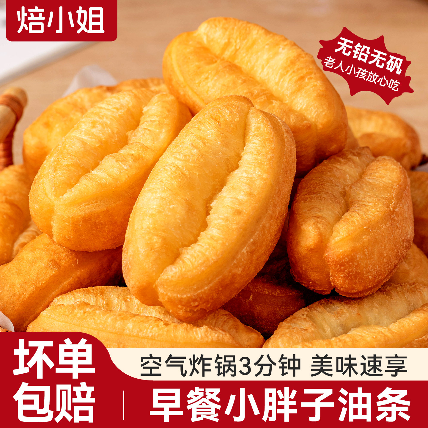 小胖子油条半成品早餐家用空气炸锅火锅食材商用冻速食品儿童面点
