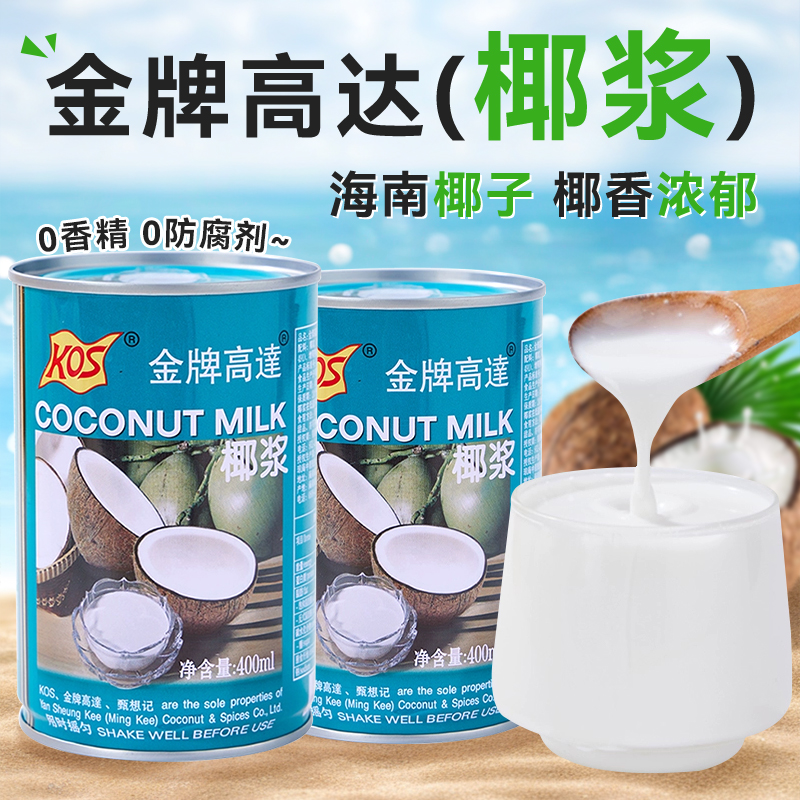 金牌高达椰浆奶商用西米露奶茶店专用糖水甜品汁桨咖啡烘焙原料家