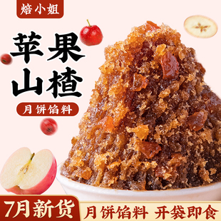 苹果山楂月饼馅料凤梨低糖莲蓉豆沙家用奶黄冰皮包子蛋黄酥原材料