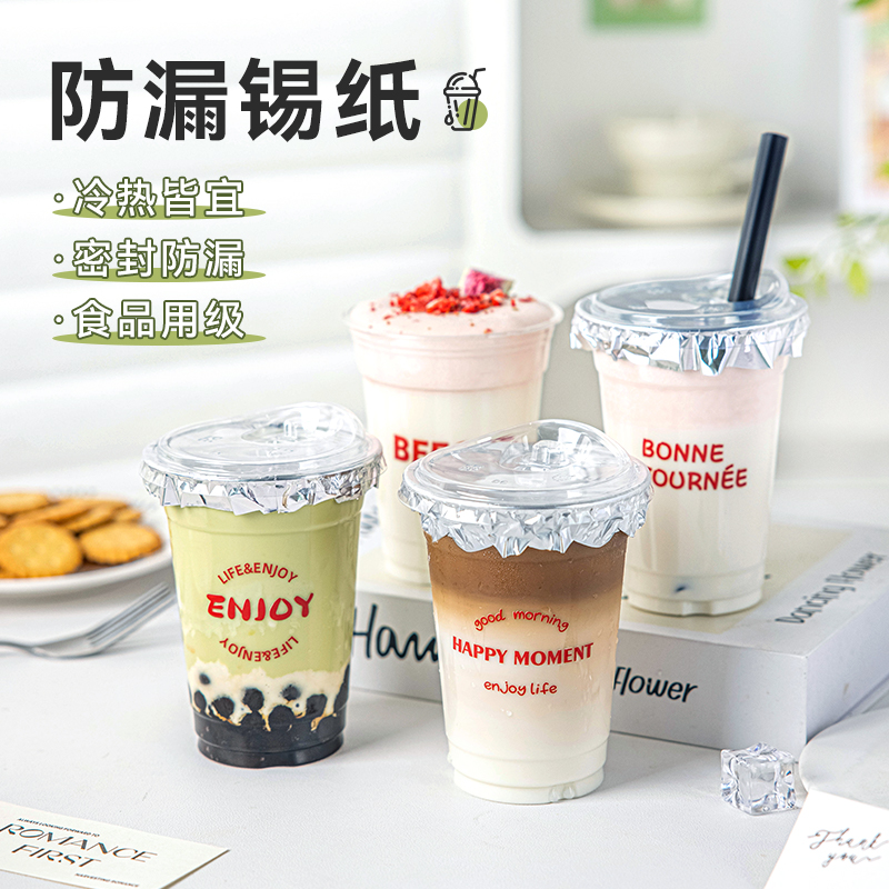 奶茶防漏锡纸食品级密封膜一次性打包咖啡杯口专用防溢垫片锡箔纸