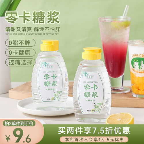 糖浆浓缩小包装家用饮品