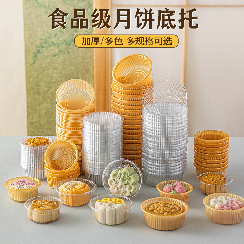 塑料托月饼蛋黄酥雪媚娘底托PET圆形加厚金色PP食品级糕点托