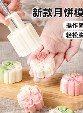 2026新款月饼模具绿豆糕点心食品级按手压式家用冰皮中式烘焙山药