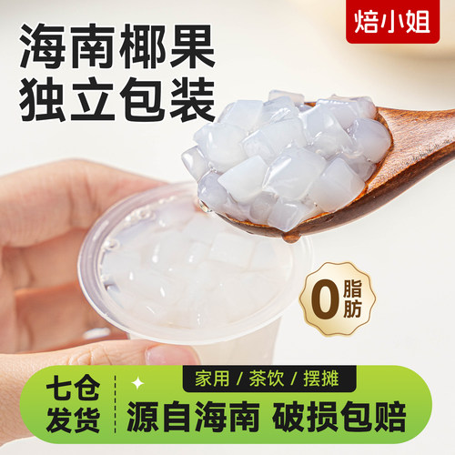 海南椰果粒独立小包装珍珠奶茶专用配料芋圆脆啵啵爆珠西米露原材