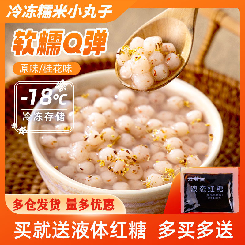 糯米小丸子桂花味酒酿小圆子