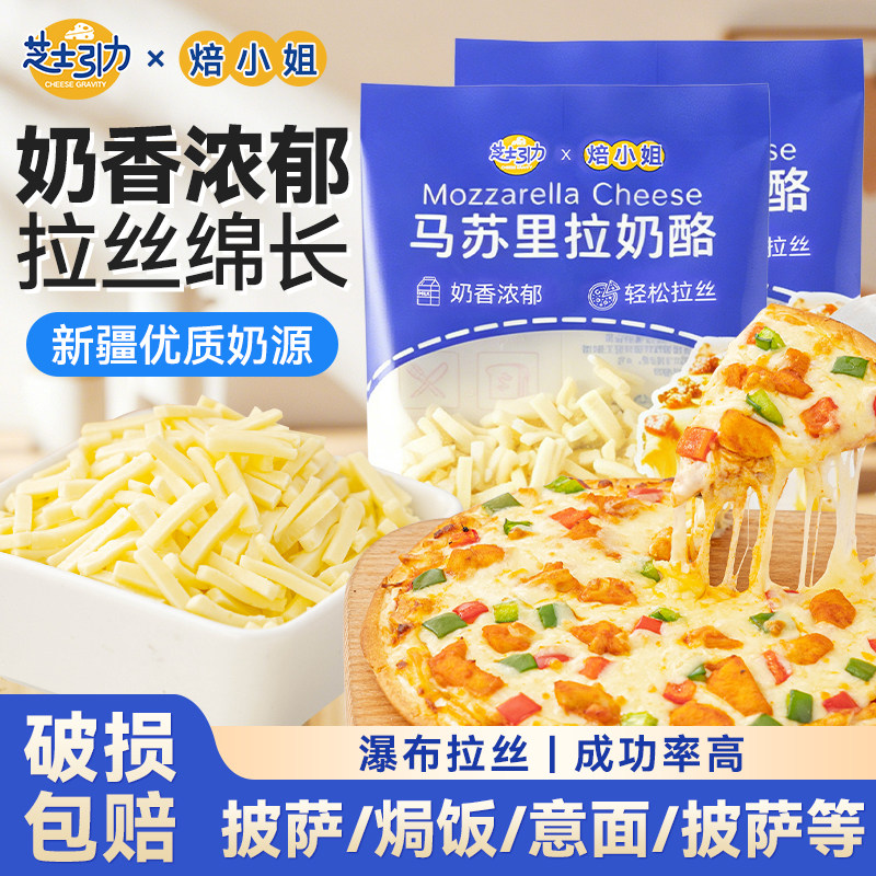 马苏里拉芝士碎拉丝家用独立小包装起司披萨奶酪条烘焙官方旗舰店