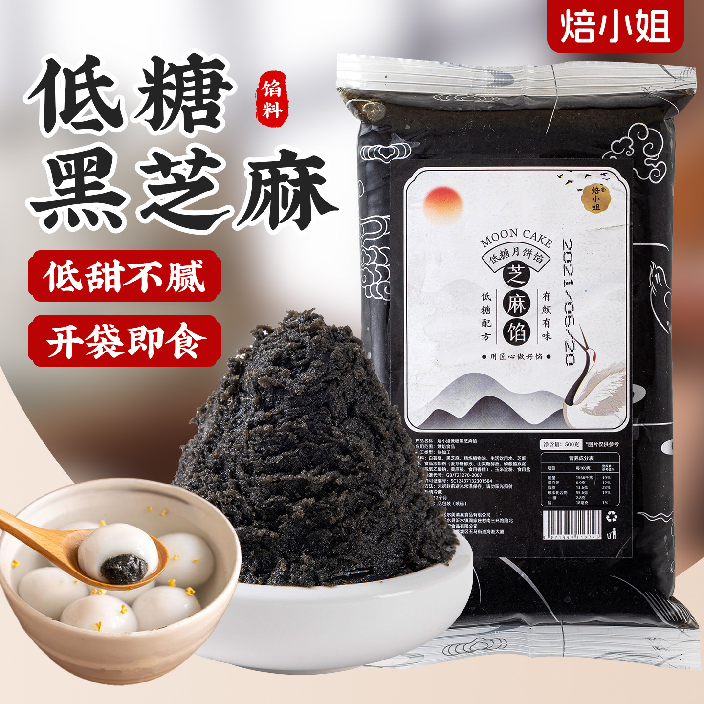 低糖黑芝麻汤圆馅料月饼糕点酥饼包子专用烘焙半成品豆沙莲蓉枣泥