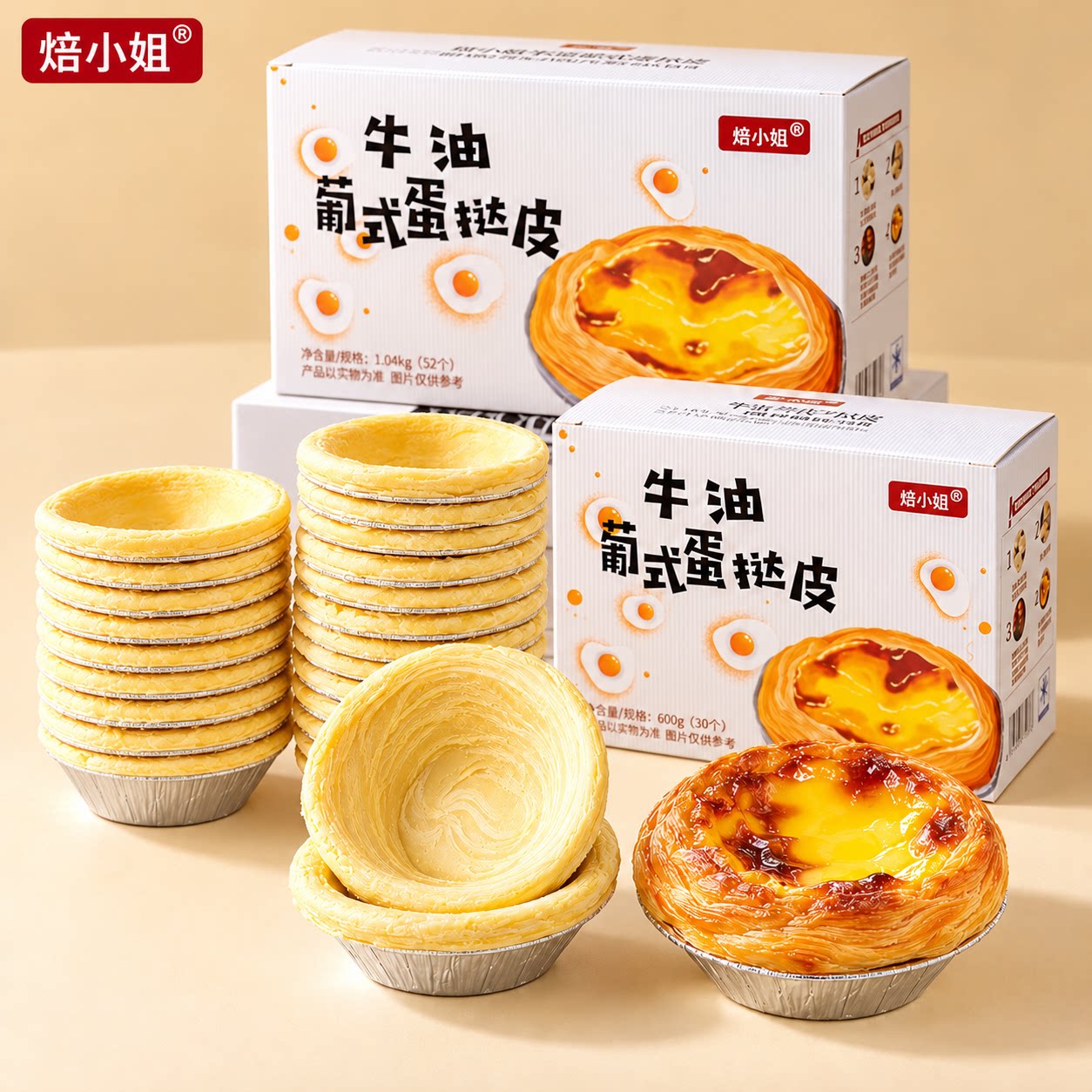 蛋挞皮家用烘焙带锡底蛋挞液套餐