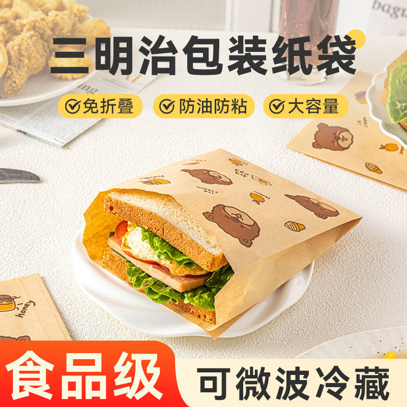 手抓饼纸袋早餐面包装三明治汉堡肉夹馍煎饼打包袋免折叠淋膜纸