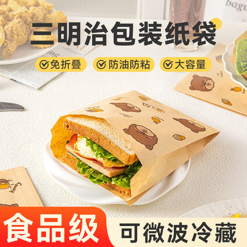 手抓饼纸袋早餐面包装三明治汉堡肉夹馍煎饼打包袋免折叠淋膜纸