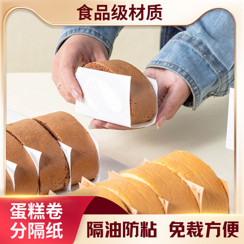 蛋糕卷瑞士卷分隔纸抱抱卷