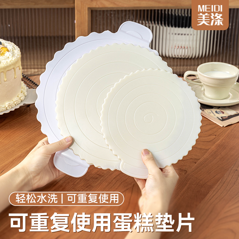 美涤重复使用蛋糕盒垫片6/8寸
