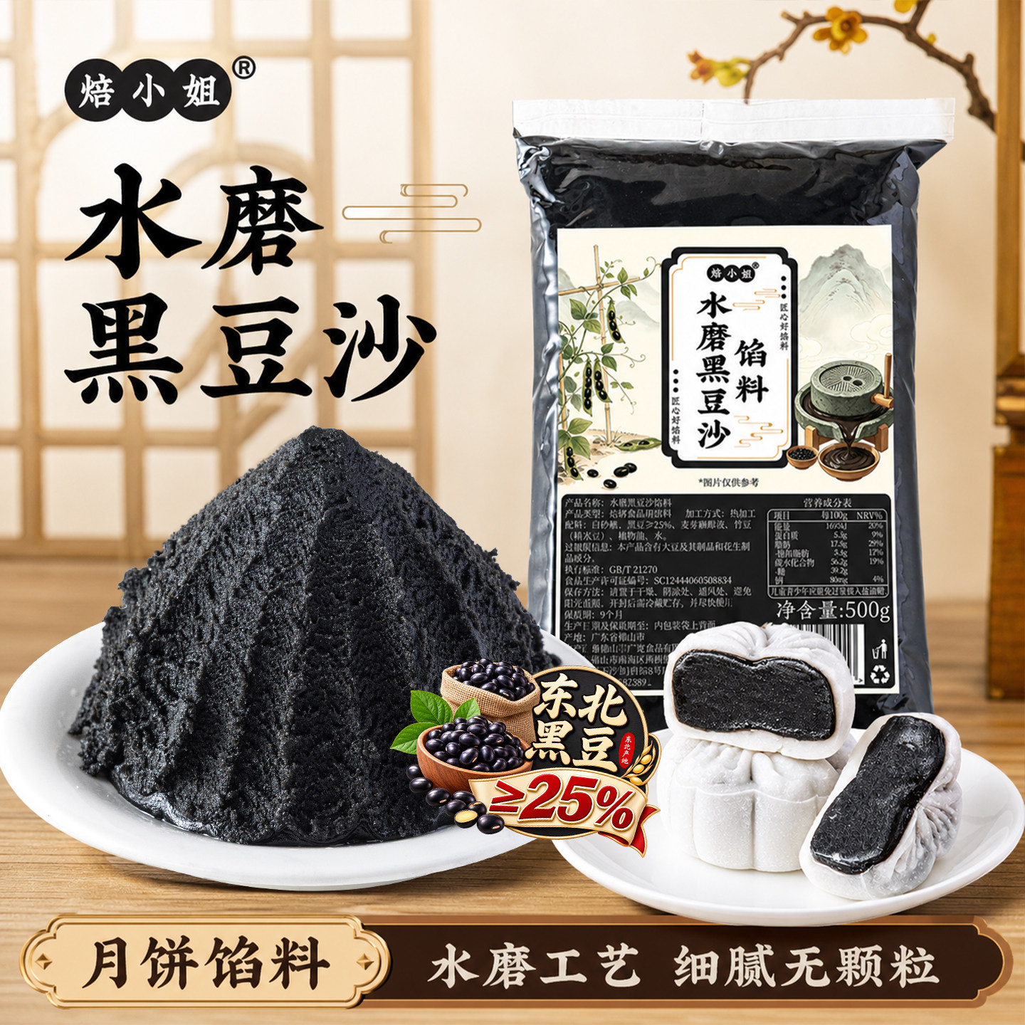 水磨黑豆沙月饼馅料低糖红豆莲蓉枣泥五仁蛋黄酥原材冰皮家商用