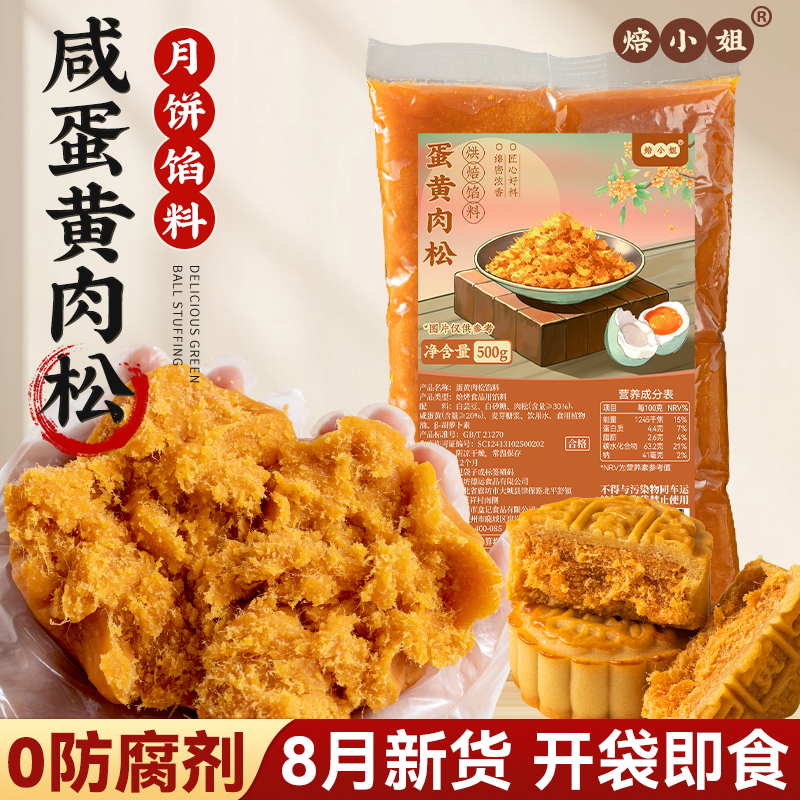 咸蛋黄肉松月饼馅料低糖豆沙莲蓉奶黄五仁紫薯板栗原材料烘焙家商