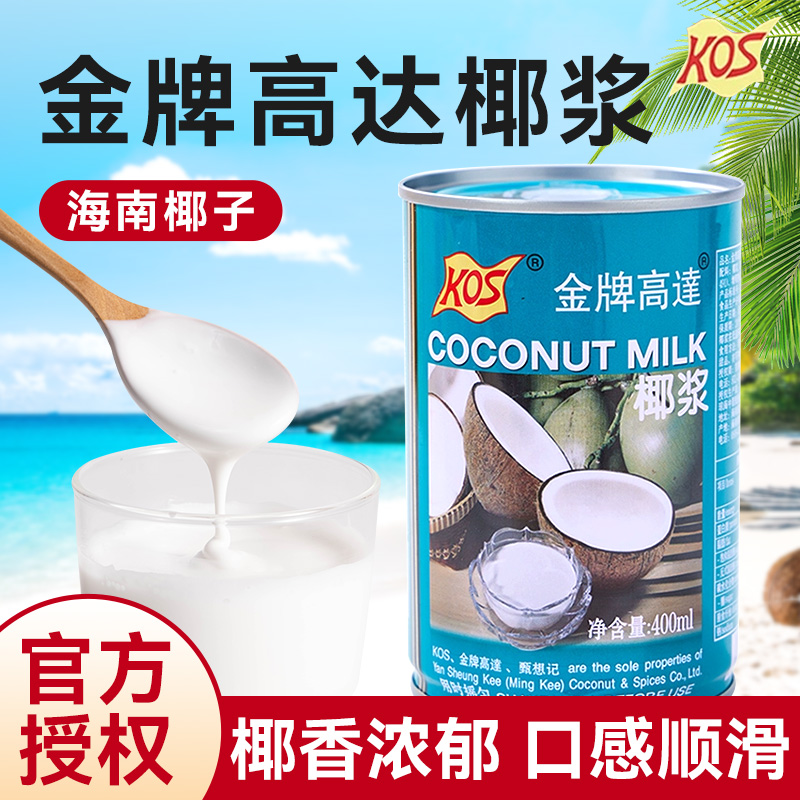 金牌高达椰浆奶生咖啡专用奶茶店水果捞汁桨烘焙原料商官方旗舰