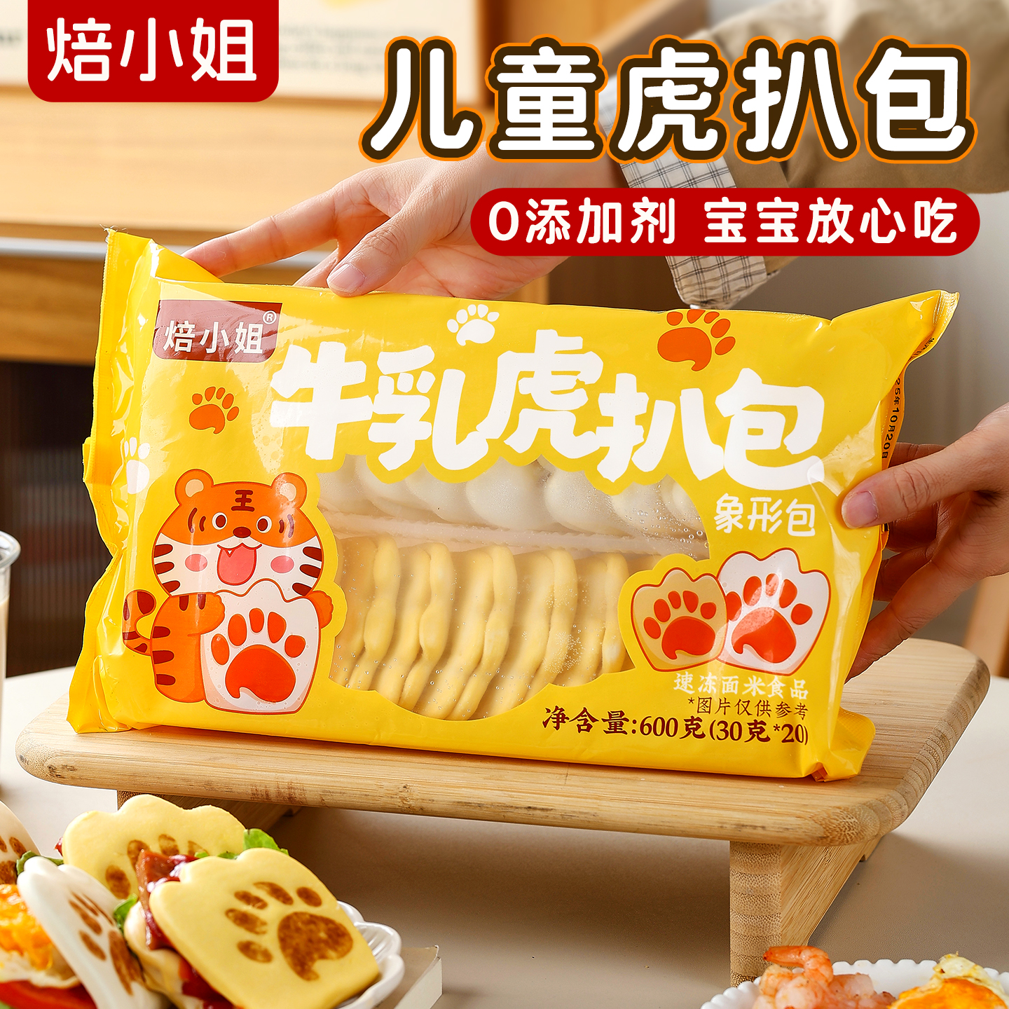 焙小姐牛乳虎扒包儿童早餐半成品