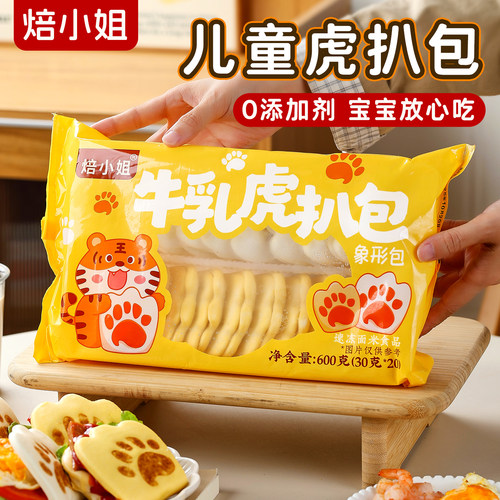焙小姐牛乳虎扒包儿童早餐半成品