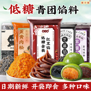 低糖青团馅料红豆沙蛋黄肉松家用烘焙奶黄莲蓉紫薯包子黑芝麻月饼