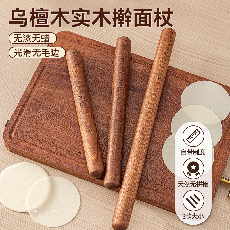 乌檀木擀面杖家用实木食品级擀饺子皮烘焙专用无漆无味光滑不粘