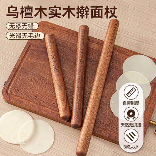 乌檀木擀面杖家用实木食品级擀饺子皮烘焙专用无漆无味光滑不粘