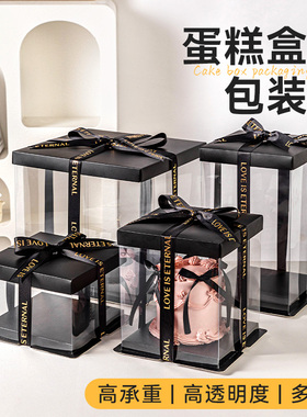 黑色蛋糕盒子透明包装空468四六八寸加高生日礼物高慕斯塑料方级