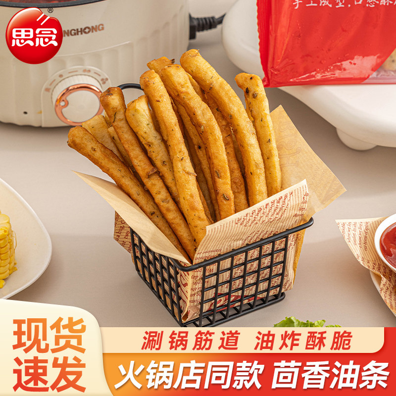 思念茴香小油条海火锅底捞半成品加热即食家用早餐店同款空气炸锅