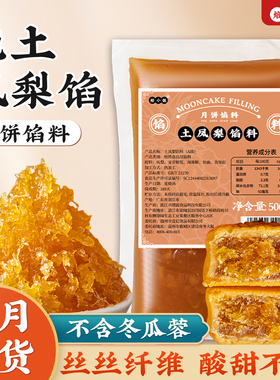 纯土凤梨馅月饼馅料台式凤梨酥不含冬瓜蓉冰皮菠萝水果味椰蓉山楂