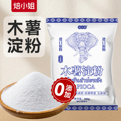 焙小姐一级木薯淀粉0添加剂