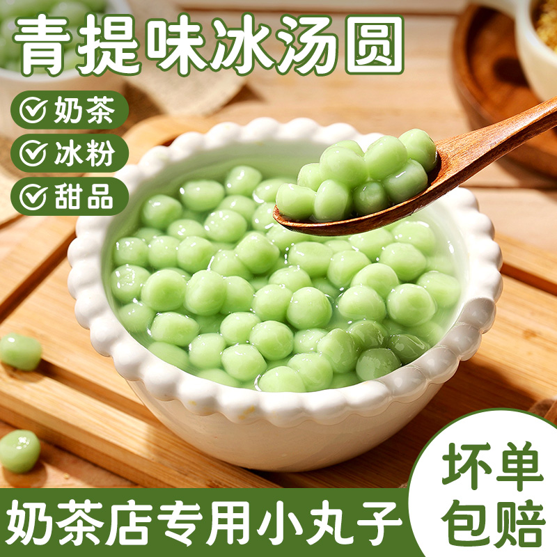 水果味汤圆多种口味冰汤圆