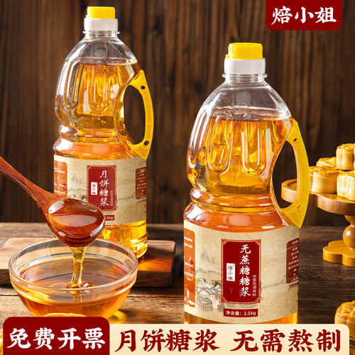 焙小姐月饼专用转化糖浆易上色