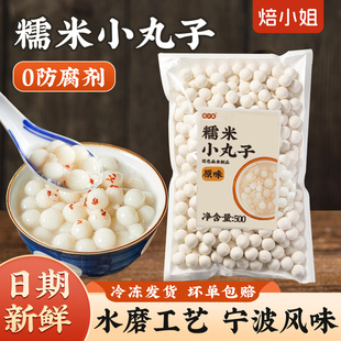 宵商用 焙小姐糯米小丸子宁波酒酿汤圆子无馅添加迷你多种口味粉元