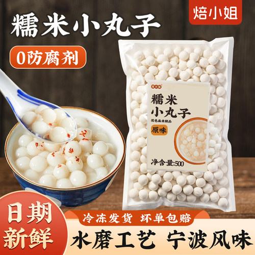 焙小姐原味糯米小丸子软糯弹牙