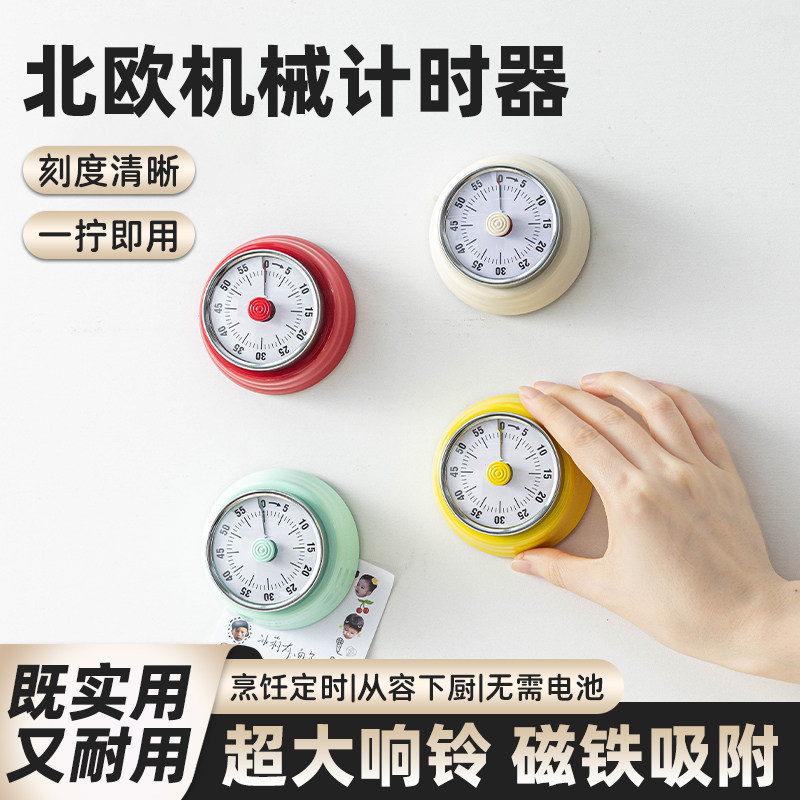 厨房计时器磁吸提醒专用小学生自律学习机械可视时间管理定倒闹钟