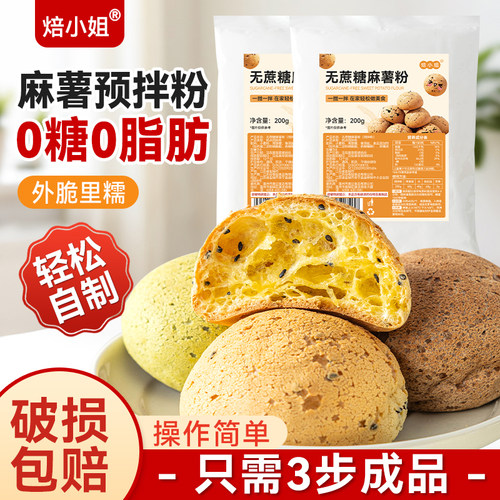 焙小姐无蔗糖麻薯预拌粉烘焙专用手指蛋糕点面包食原材料早餐家用