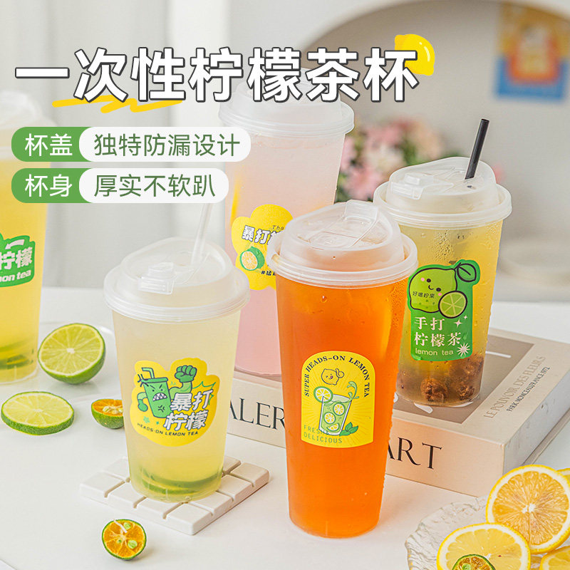 一次性饮品杯柠檬茶杯奶茶咖啡带盖加厚食品级PP高透明冷热饮自制