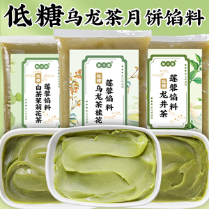 低糖乌龙茶馅料桂花乌龙茶低糖纯白莲蓉豆沙广式月饼茶酥糕点烘焙