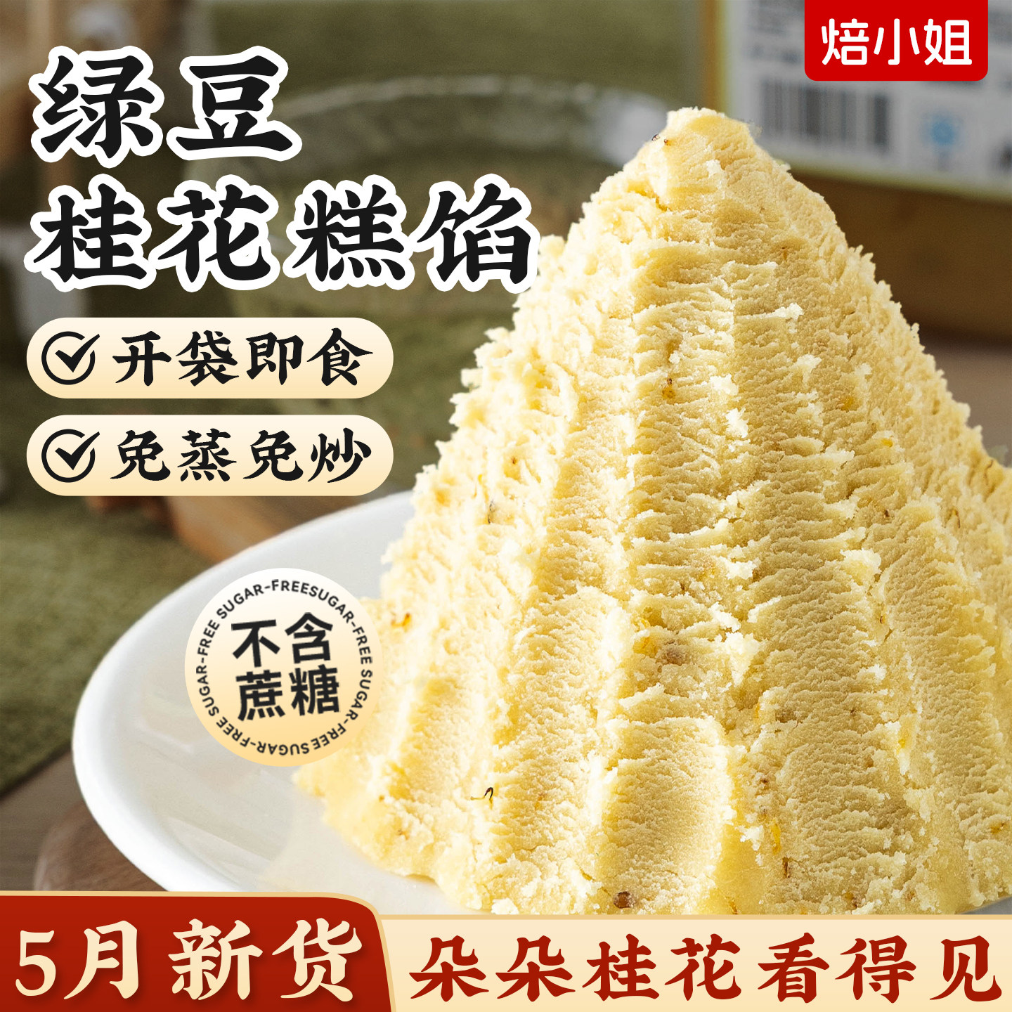绿豆沙桂花糕原材料半成品山同款姆diy做冰皮模具低甜蛋黄酥月饼