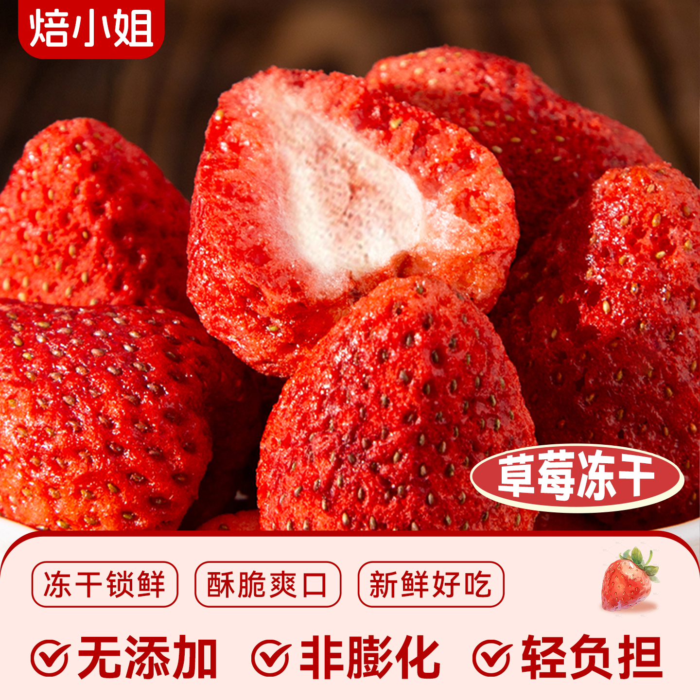 冻干草莓脆无添加整粒颗雪花酥材料烘焙专用零食独立小包装无花果