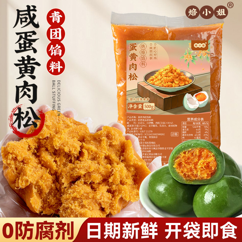 咸蛋黄肉松青团馅料低糖豆沙莲蓉奶黄五仁板栗月饼原材料烘焙家商