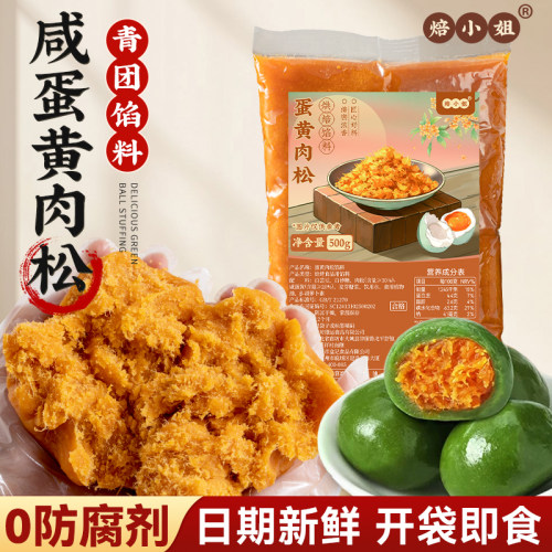 焙小姐咸蛋黄肉松青团馅料即食