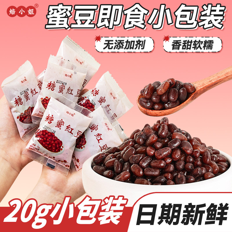 焙小姐蜜豆 家用即食糖纳红豆烧仙草奶茶配料熟红豆蜜蜜豆小包装