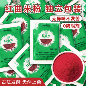 佳杰天然红曲米粉食用级儿童烘焙烤香肠专用丝绒蛋糕调味色素卤肉