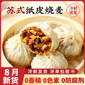 新品纸皮烧麦糯米芝士三丁蛋黄苏州式家庭营养早餐半成品速食面点