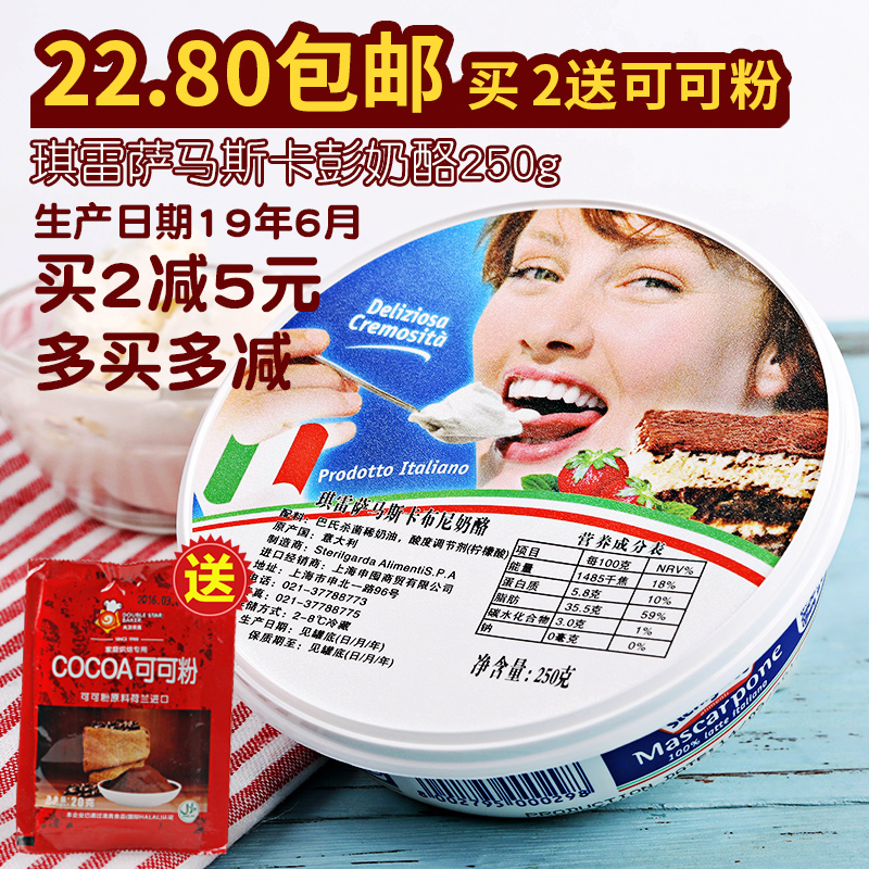 意大利琪雷萨马斯卡彭芝士提拉奶油