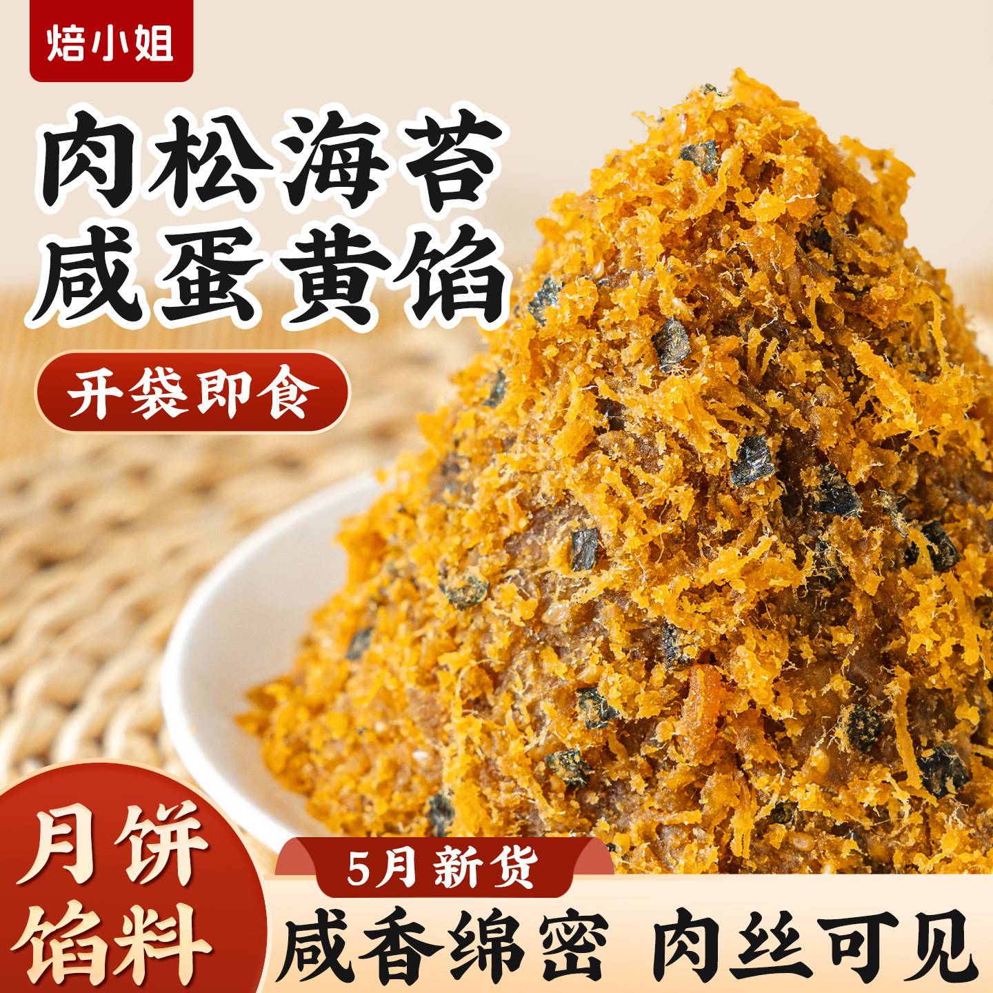 咸蛋黄肉松海苔芝麻月饼馅料低糖豆沙奶黄五仁板栗原材料烘焙家商