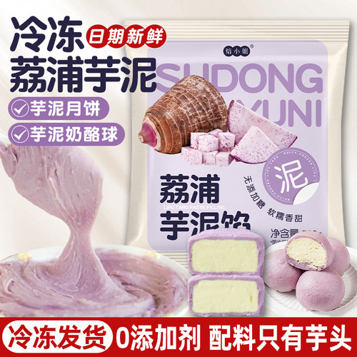 焙小姐荔浦芋泥馅烘焙原材料