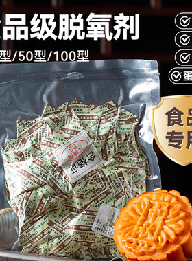 食品级脱氧剂脱氧卡防潮月饼专用
